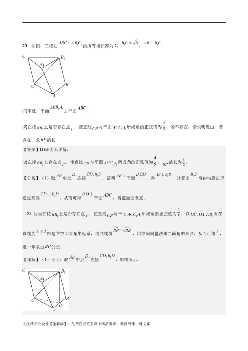新课预习-专题强化1：空间向量的应用（教师版）-新高二暑假衔接_高中三年全科资料_高中_高中1_2025秋新高二《暑假衔接讲义》（语数外理化）电子版_暑假衔接第1套新高二数学