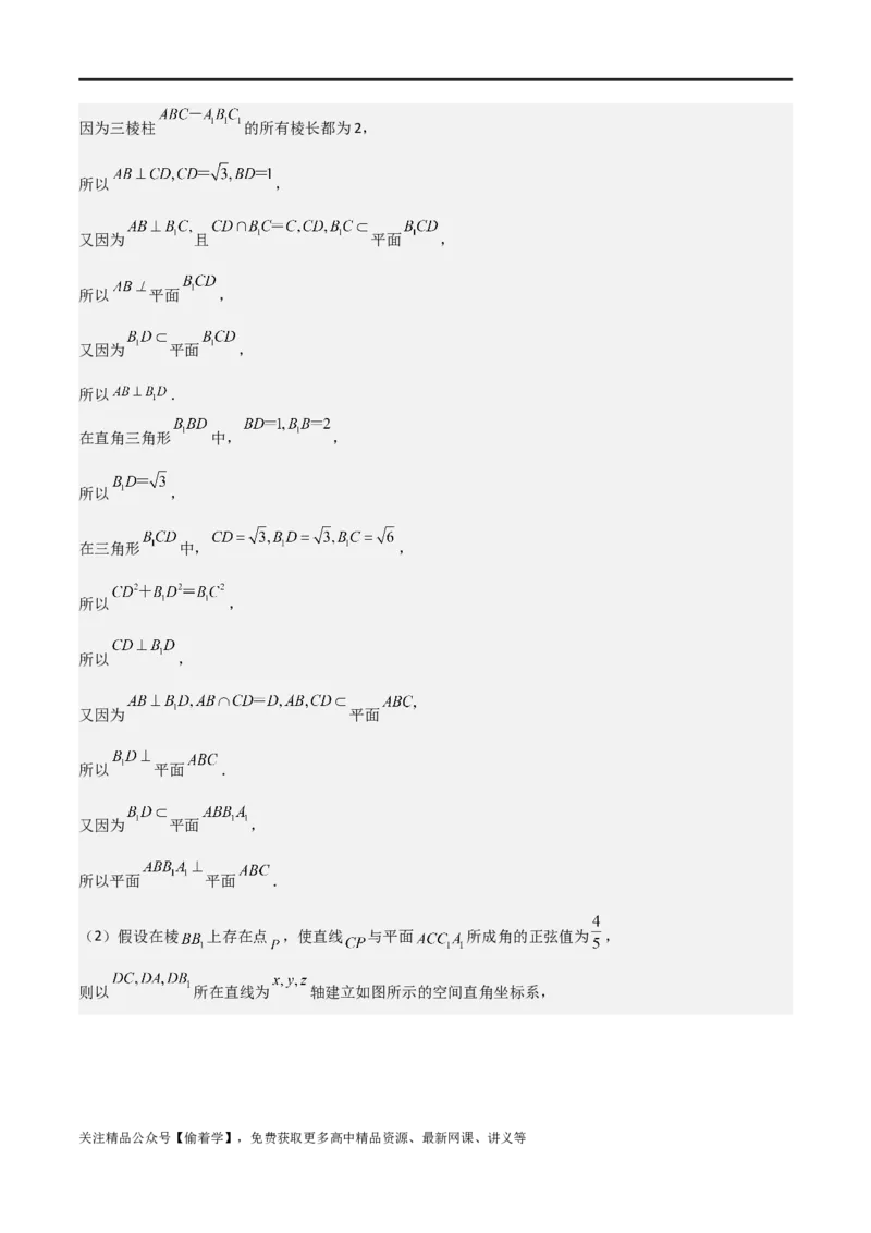 新课预习-专题强化1：空间向量的应用（教师版）-新高二暑假衔接_高中三年全科资料_高中_高中1_2025秋新高二《暑假衔接讲义》（语数外理化）电子版_暑假衔接第1套新高二数学