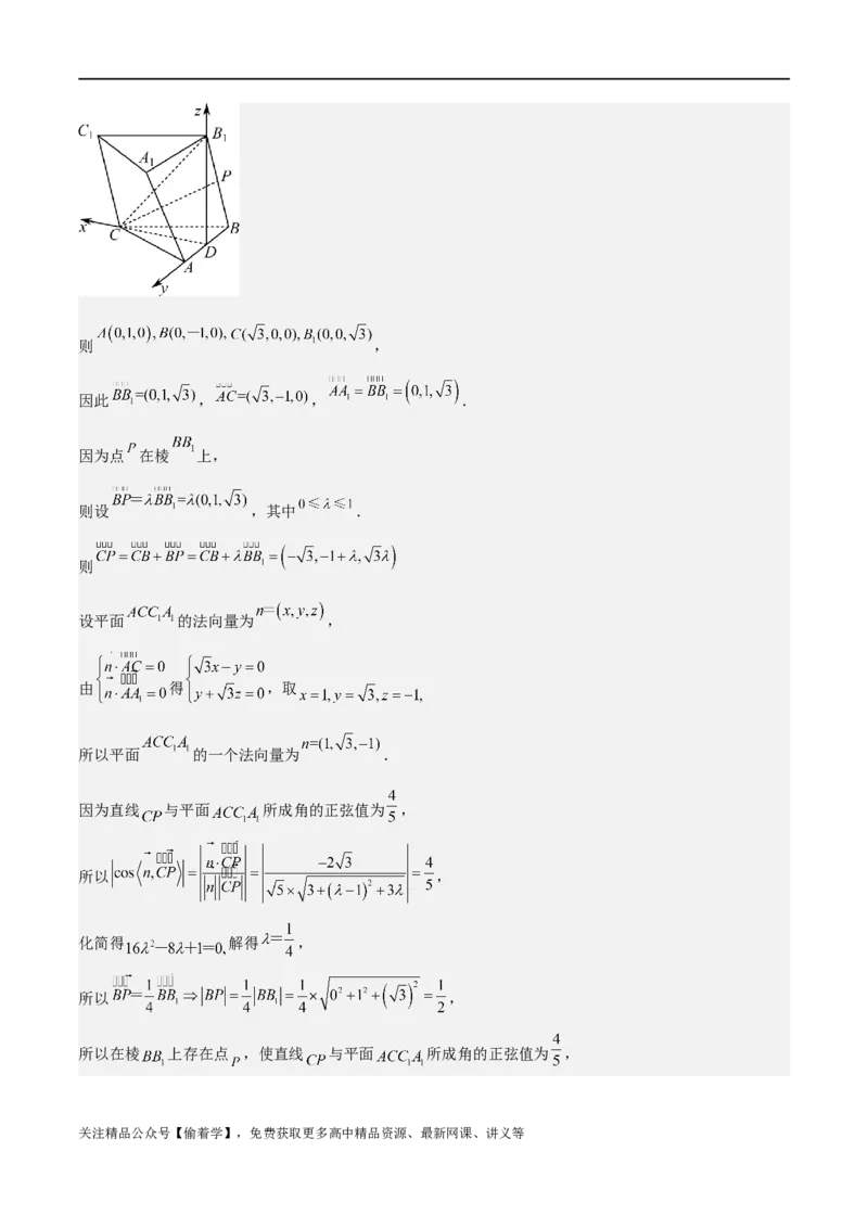 新课预习-专题强化1：空间向量的应用（教师版）-新高二暑假衔接_高中三年全科资料_高中_高中1_2025秋新高二《暑假衔接讲义》（语数外理化）电子版_暑假衔接第1套新高二数学