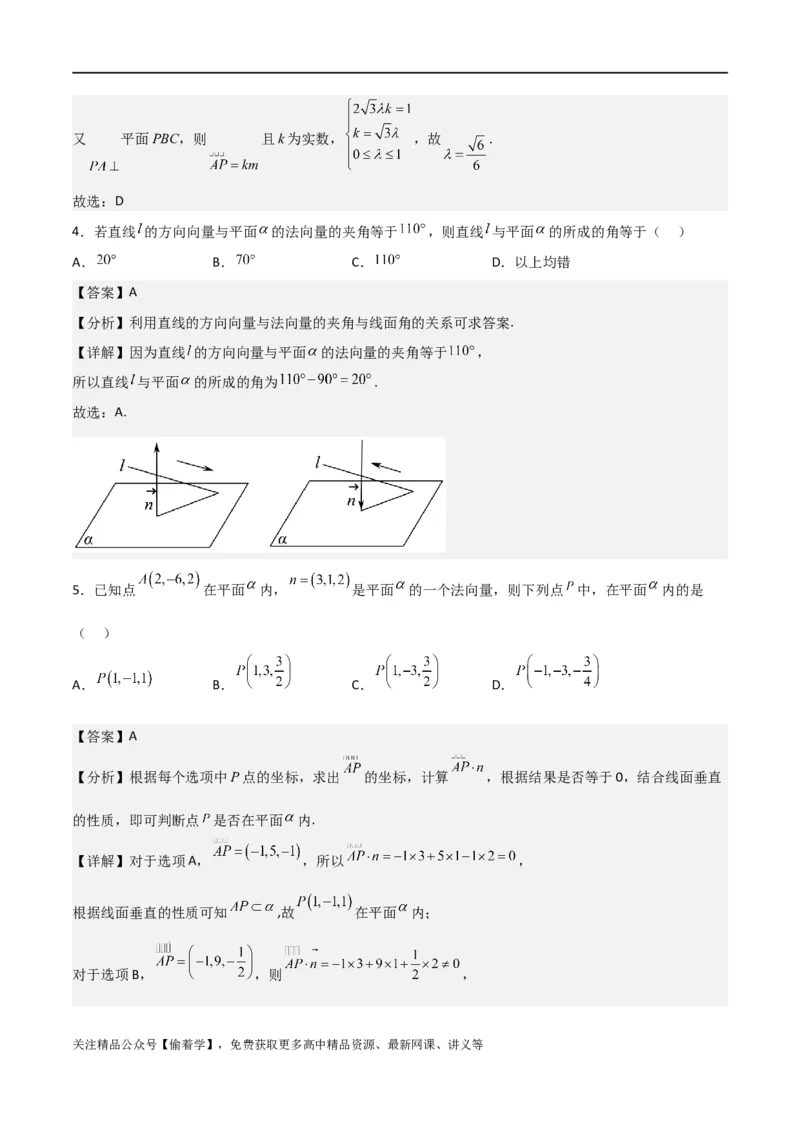 新课预习-专题强化1：空间向量的应用（教师版）-新高二暑假衔接_高中三年全科资料_高中_高中1_2025秋新高二《暑假衔接讲义》（语数外理化）电子版_暑假衔接第1套新高二数学