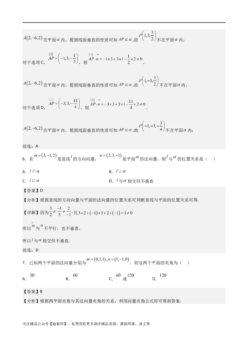 新课预习-专题强化1：空间向量的应用（教师版）-新高二暑假衔接_高中三年全科资料_高中_高中1_2025秋新高二《暑假衔接讲义》（语数外理化）电子版_暑假衔接第1套新高二数学