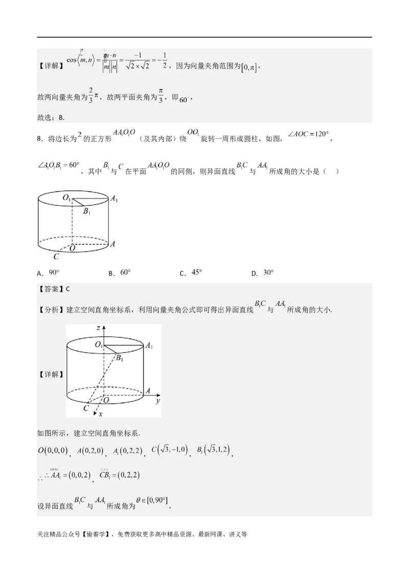 新课预习-专题强化1：空间向量的应用（教师版）-新高二暑假衔接_高中三年全科资料_高中_高中1_2025秋新高二《暑假衔接讲义》（语数外理化）电子版_暑假衔接第1套新高二数学