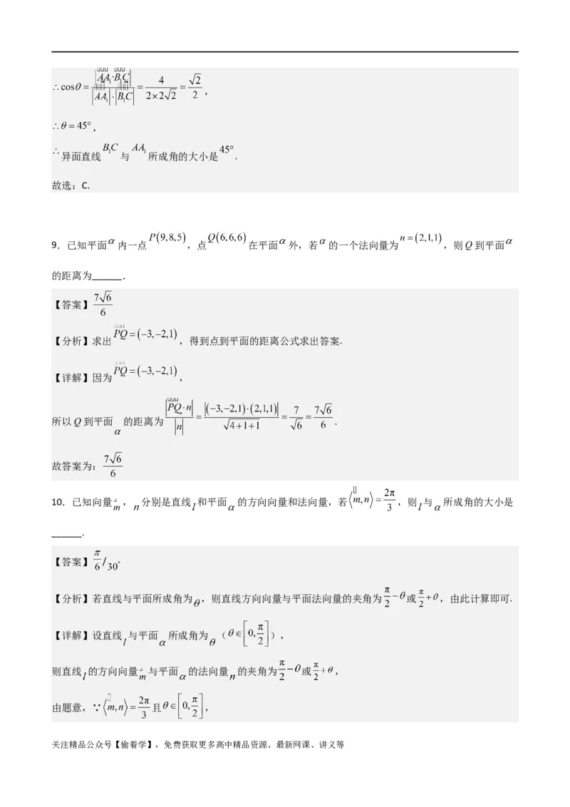新课预习-专题强化1：空间向量的应用（教师版）-新高二暑假衔接_高中三年全科资料_高中_高中1_2025秋新高二《暑假衔接讲义》（语数外理化）电子版_暑假衔接第1套新高二数学