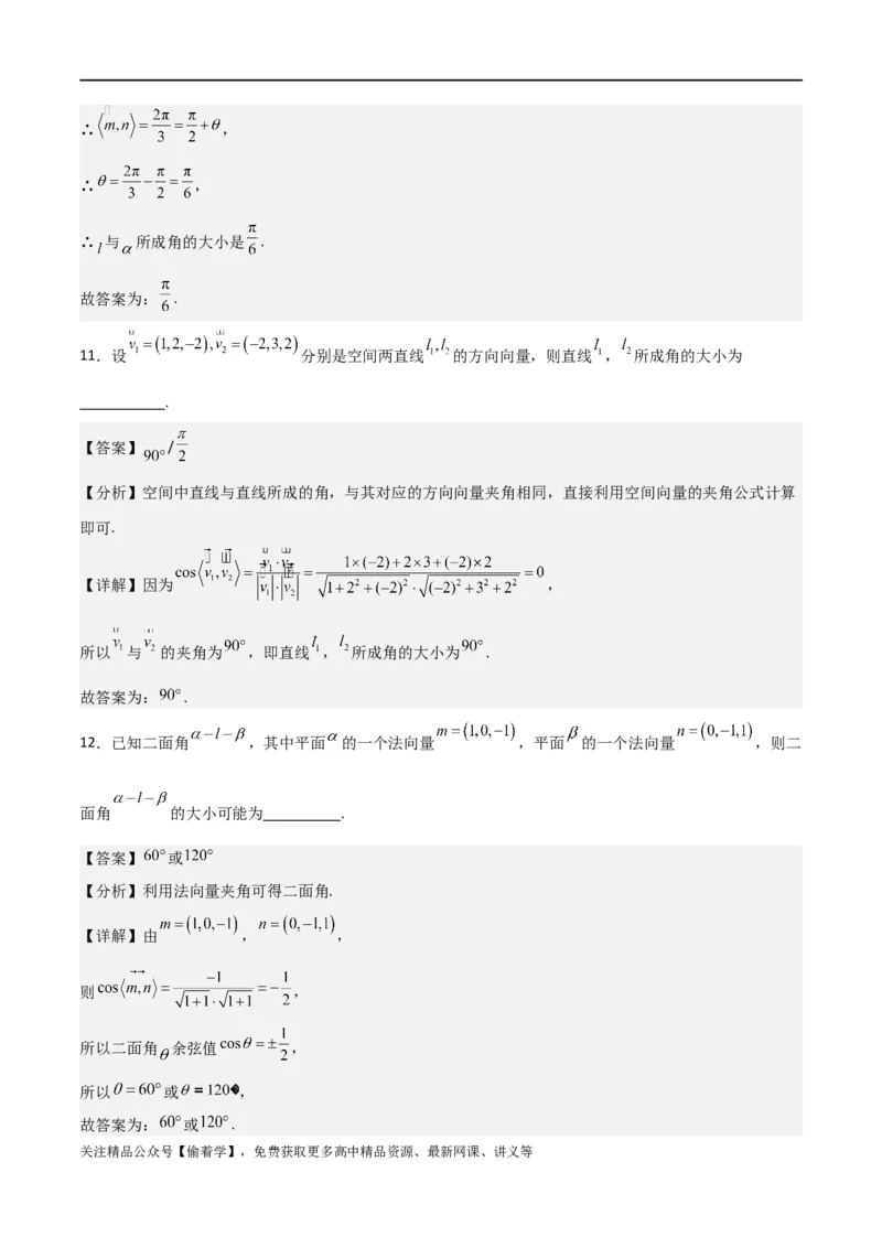 新课预习-专题强化1：空间向量的应用（教师版）-新高二暑假衔接_高中三年全科资料_高中_高中1_2025秋新高二《暑假衔接讲义》（语数外理化）电子版_暑假衔接第1套新高二数学