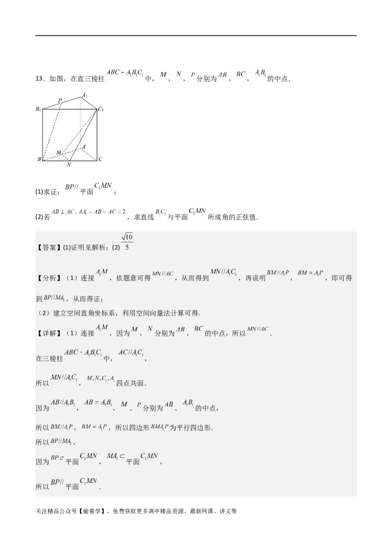 新课预习-专题强化1：空间向量的应用（教师版）-新高二暑假衔接_高中三年全科资料_高中_高中1_2025秋新高二《暑假衔接讲义》（语数外理化）电子版_暑假衔接第1套新高二数学