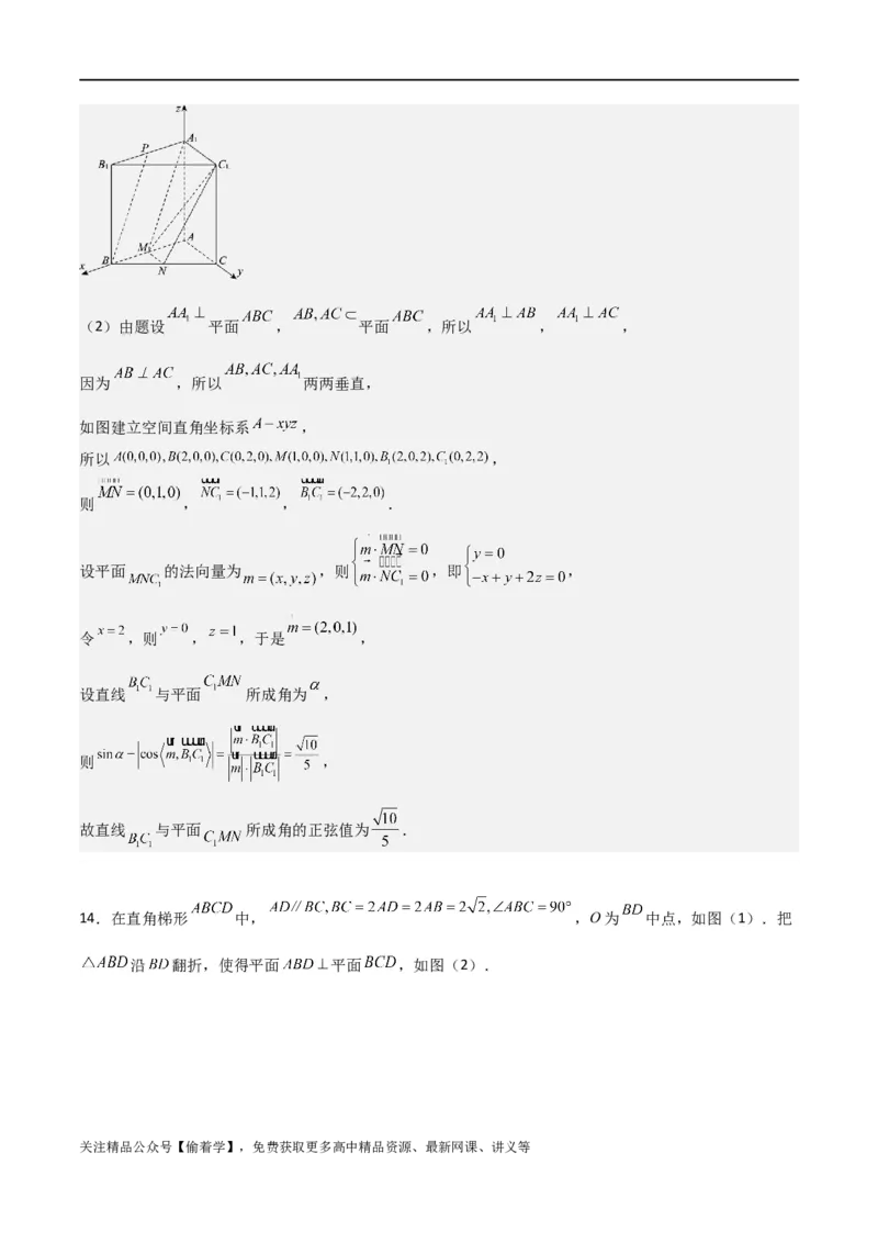 新课预习-专题强化1：空间向量的应用（教师版）-新高二暑假衔接_高中三年全科资料_高中_高中1_2025秋新高二《暑假衔接讲义》（语数外理化）电子版_暑假衔接第1套新高二数学
