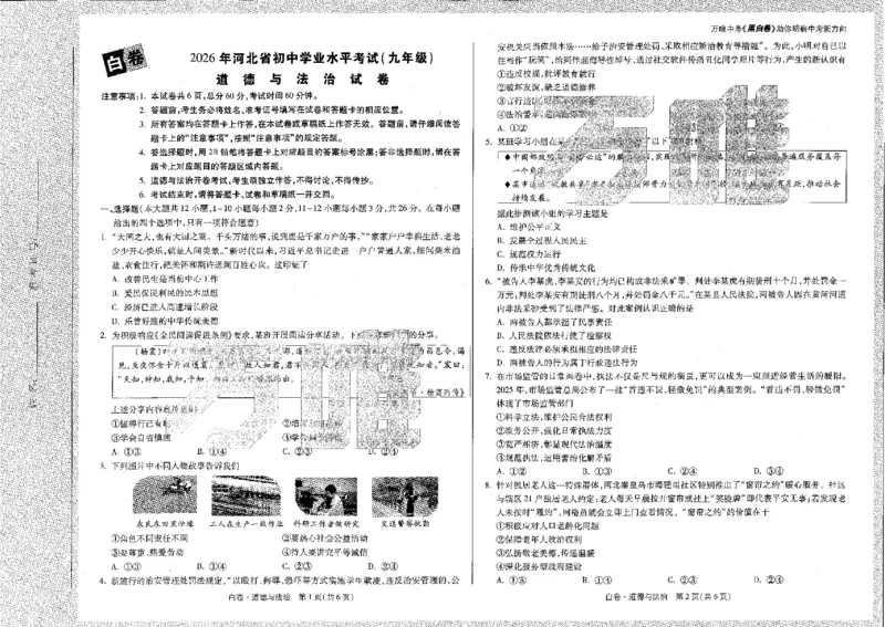 2026《万唯中考&bull;河北黑白卷》道法白卷_2026中考押题卷合集_2026《万唯中考黑白卷》地方版(1)_2026《万唯中考&bull;河北黑白卷》7科_2026《万唯中考&bull;河北黑白卷》道法
