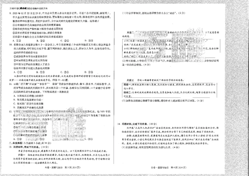 2026《万唯中考&bull;河北黑白卷》道法白卷_2026中考押题卷合集_2026《万唯中考黑白卷》地方版(1)_2026《万唯中考&bull;河北黑白卷》7科_2026《万唯中考&bull;河北黑白卷》道法