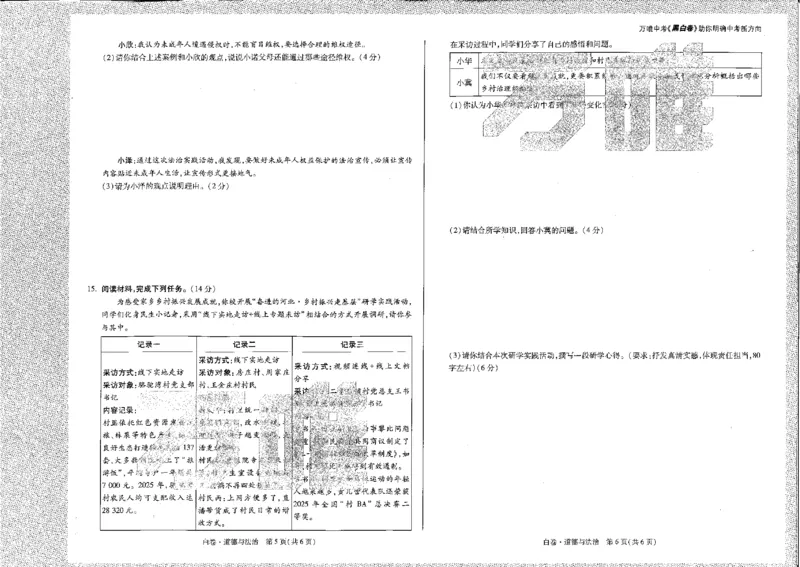 2026《万唯中考&bull;河北黑白卷》道法白卷_2026中考押题卷合集_2026《万唯中考黑白卷》地方版(1)_2026《万唯中考&bull;河北黑白卷》7科_2026《万唯中考&bull;河北黑白卷》道法