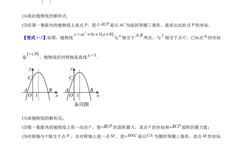 专题09二次函数中的等腰三角形、直角三角形存在性问题的三类综合题型（压轴题专项训练）（学生版）_人教版数学九年级上册_版本二_九年级数学上册（人教版）_压轴题专项-V5_2026版
