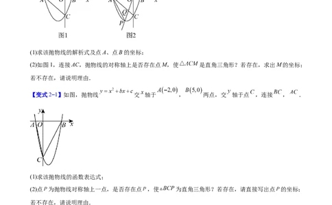 专题09二次函数中的等腰三角形、直角三角形存在性问题的三类综合题型（压轴题专项训练）（学生版）_人教版数学九年级上册_版本二_九年级数学上册（人教版）_压轴题专项-V5_2026版