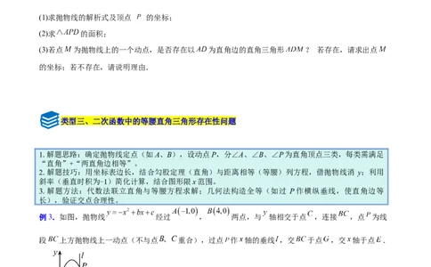 专题09二次函数中的等腰三角形、直角三角形存在性问题的三类综合题型（压轴题专项训练）（学生版）_人教版数学九年级上册_版本二_九年级数学上册（人教版）_压轴题专项-V5_2026版