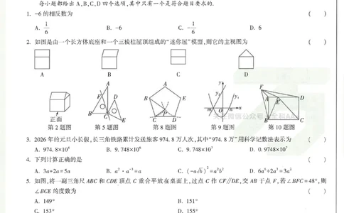 2026《万唯中考&bull;安徽黑白卷》数学黑卷_2026中考押题卷合集_2026《万唯中考黑白卷》地方版(1)_2026《万唯中考&bull;安徽黑白卷》7科_2026《万唯中考&bull;安徽黑白卷》数学