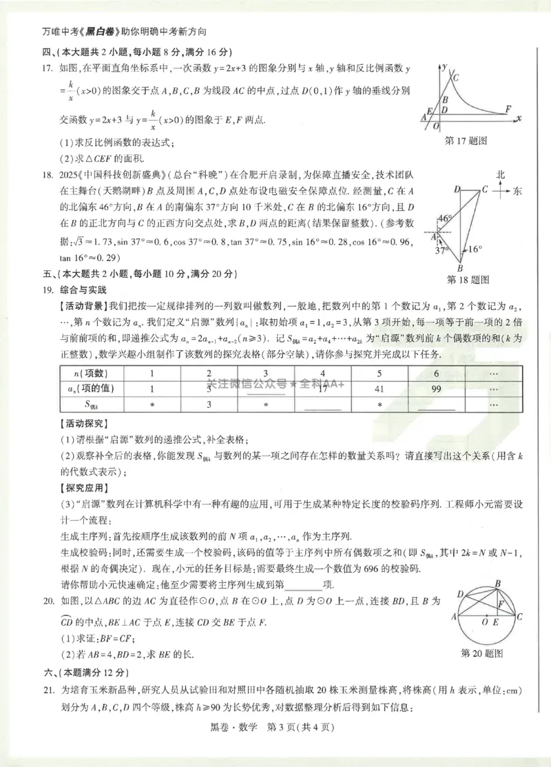 2026《万唯中考&bull;安徽黑白卷》数学黑卷_2026中考押题卷合集_2026《万唯中考黑白卷》地方版(1)_2026《万唯中考&bull;安徽黑白卷》7科_2026《万唯中考&bull;安徽黑白卷》数学