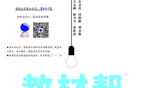 教材帮高中物理选择性必修第二册（配LK版）_高中三年全科资料_高中_高中电子教材_高中《教材帮》2025版高中《教材帮》（全科高清）_教材帮高中物理