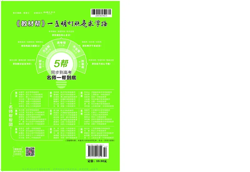 教材帮高中物理选择性必修第二册（配LK版）_高中三年全科资料_高中_高中电子教材_高中《教材帮》2025版高中《教材帮》（全科高清）_教材帮高中物理