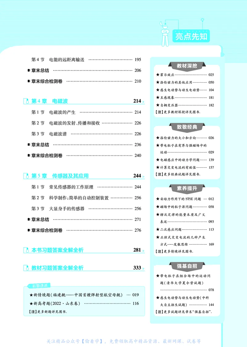 教材帮高中物理选择性必修第二册（配LK版）_高中三年全科资料_高中_高中电子教材_高中《教材帮》2025版高中《教材帮》（全科高清）_教材帮高中物理