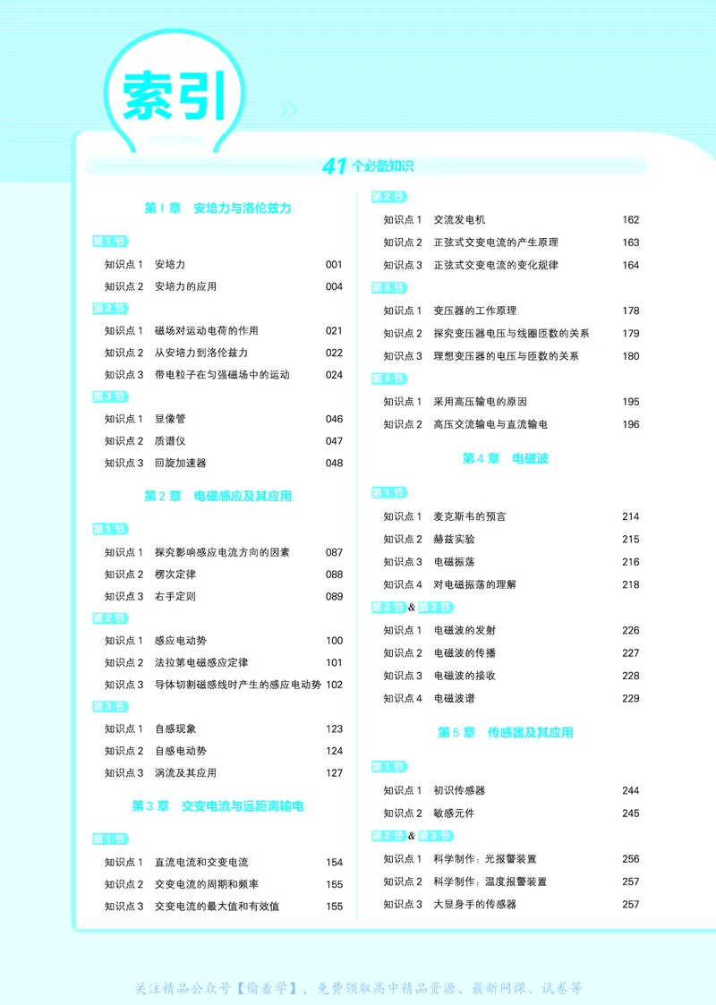 教材帮高中物理选择性必修第二册（配LK版）_高中三年全科资料_高中_高中电子教材_高中《教材帮》2025版高中《教材帮》（全科高清）_教材帮高中物理