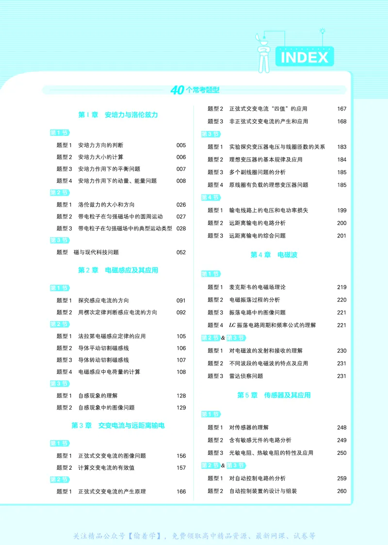教材帮高中物理选择性必修第二册（配LK版）_高中三年全科资料_高中_高中电子教材_高中《教材帮》2025版高中《教材帮》（全科高清）_教材帮高中物理