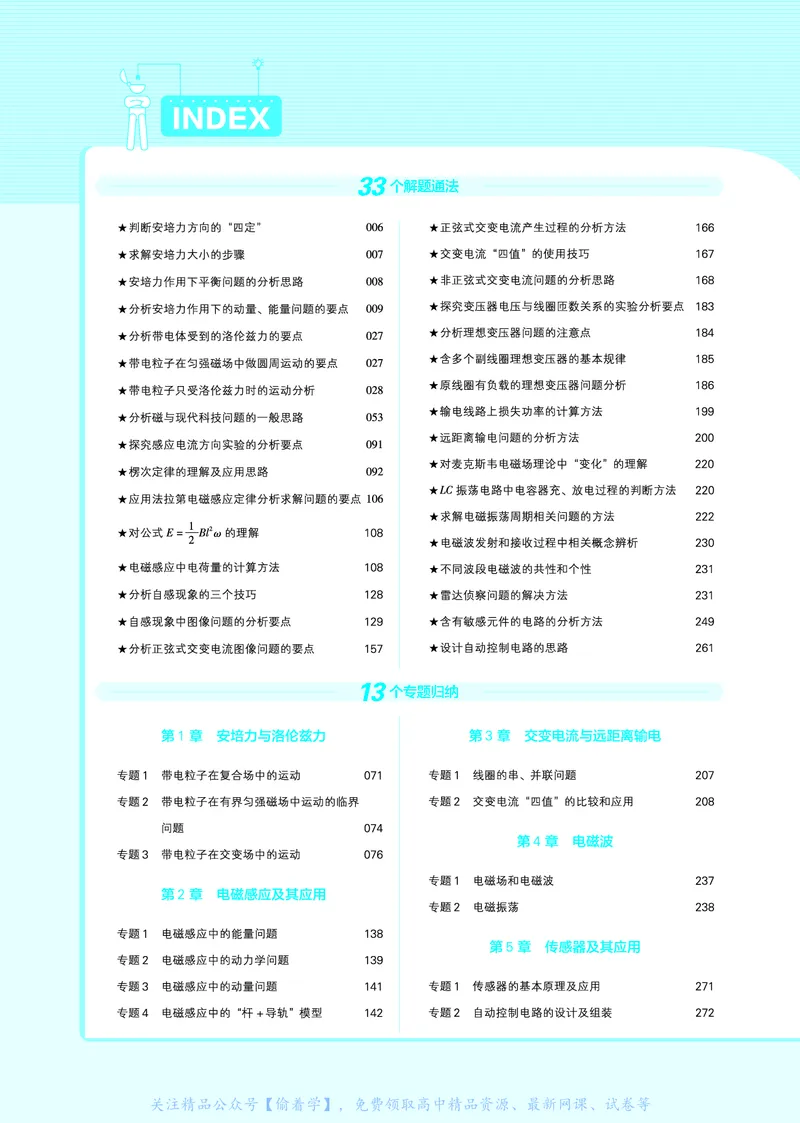 教材帮高中物理选择性必修第二册（配LK版）_高中三年全科资料_高中_高中电子教材_高中《教材帮》2025版高中《教材帮》（全科高清）_教材帮高中物理
