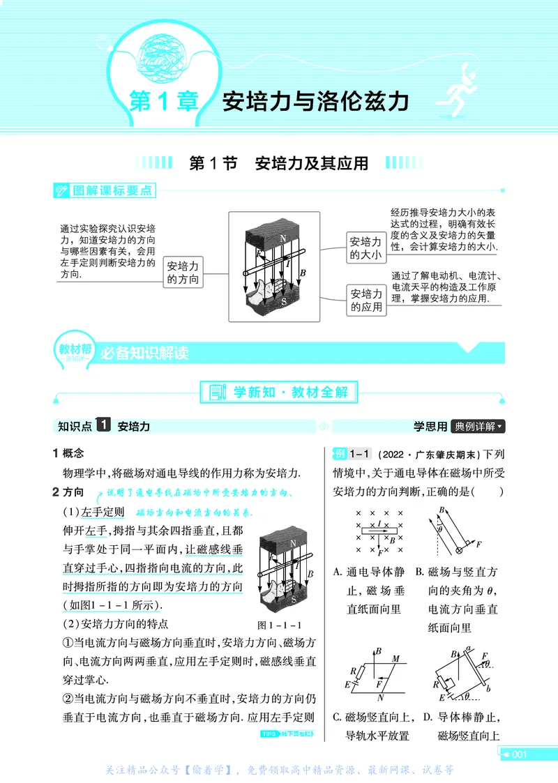 教材帮高中物理选择性必修第二册（配LK版）_高中三年全科资料_高中_高中电子教材_高中《教材帮》2025版高中《教材帮》（全科高清）_教材帮高中物理