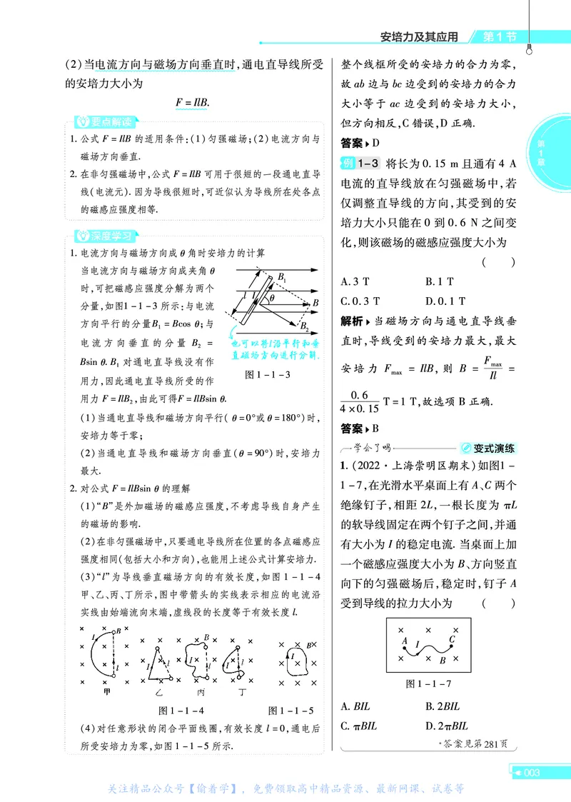 教材帮高中物理选择性必修第二册（配LK版）_高中三年全科资料_高中_高中电子教材_高中《教材帮》2025版高中《教材帮》（全科高清）_教材帮高中物理