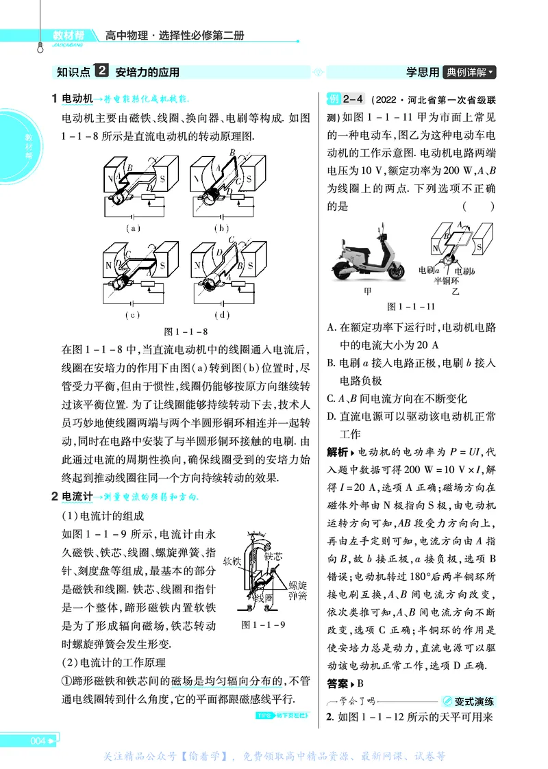 教材帮高中物理选择性必修第二册（配LK版）_高中三年全科资料_高中_高中电子教材_高中《教材帮》2025版高中《教材帮》（全科高清）_教材帮高中物理