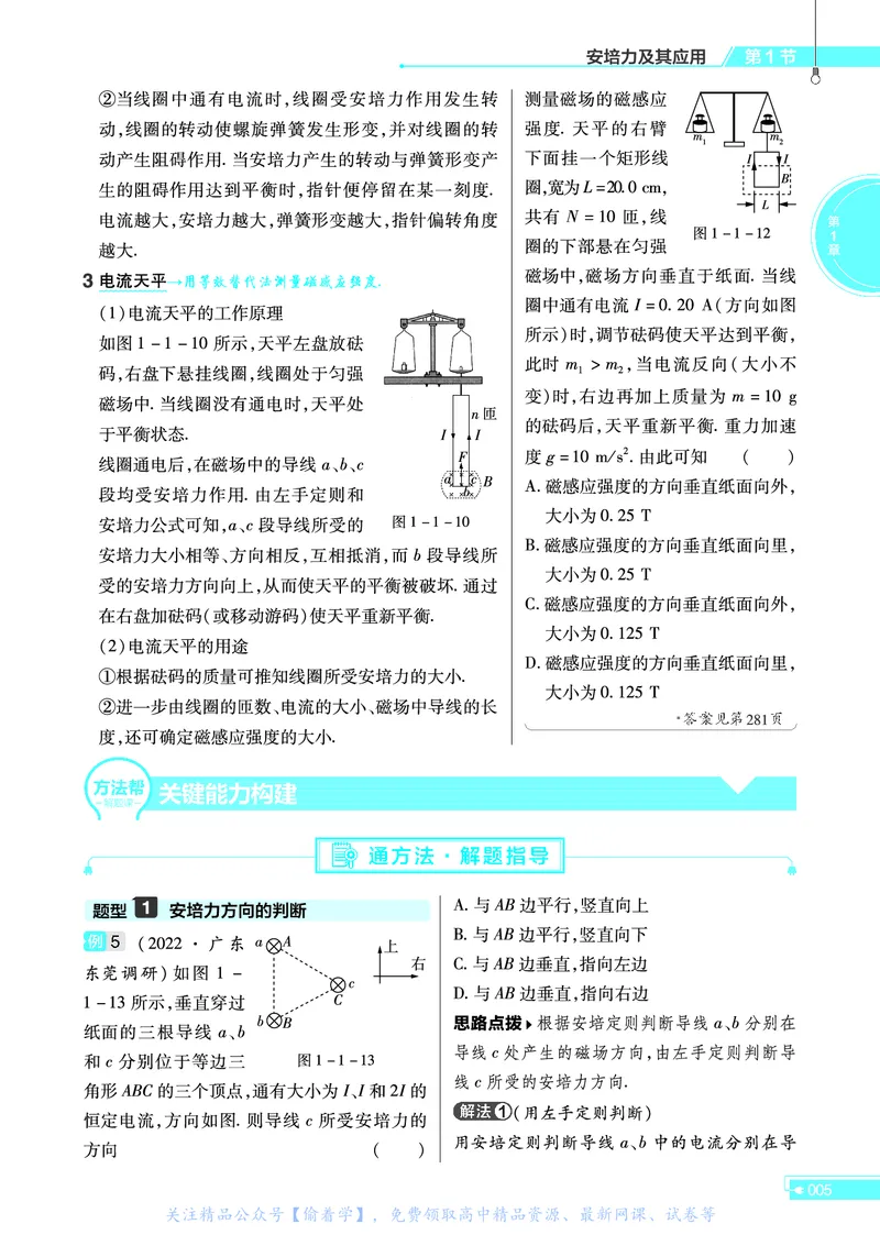 教材帮高中物理选择性必修第二册（配LK版）_高中三年全科资料_高中_高中电子教材_高中《教材帮》2025版高中《教材帮》（全科高清）_教材帮高中物理