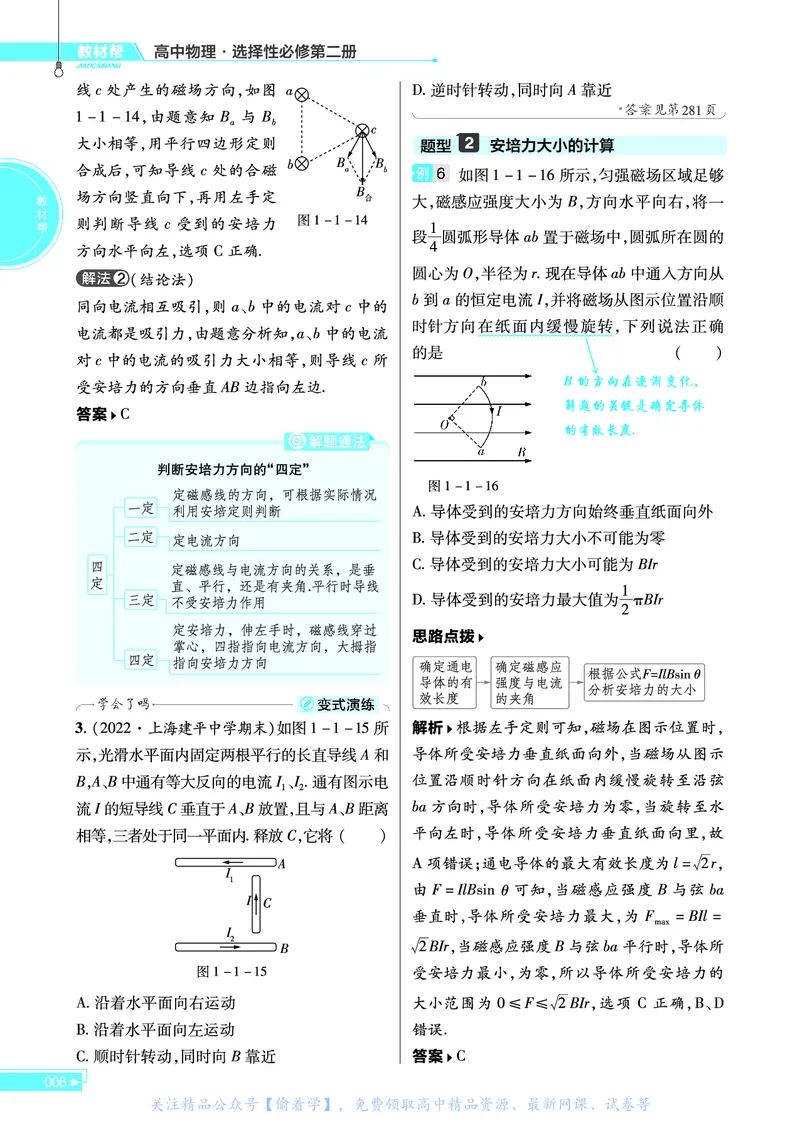 教材帮高中物理选择性必修第二册（配LK版）_高中三年全科资料_高中_高中电子教材_高中《教材帮》2025版高中《教材帮》（全科高清）_教材帮高中物理