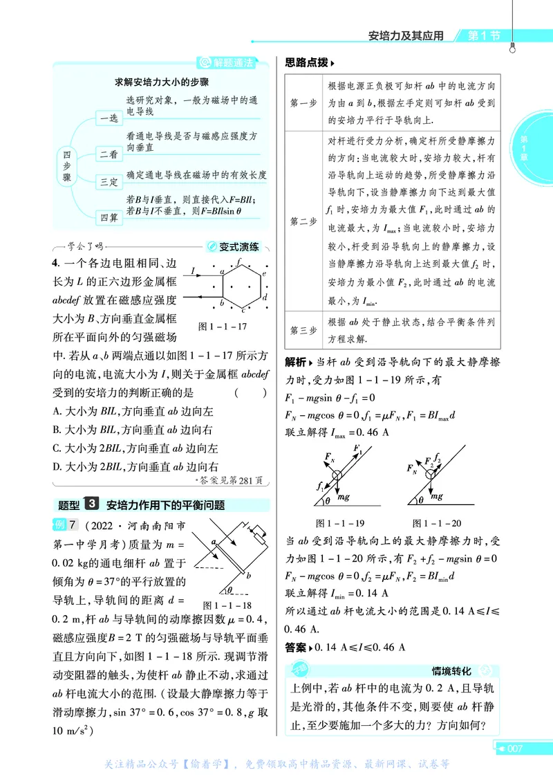 教材帮高中物理选择性必修第二册（配LK版）_高中三年全科资料_高中_高中电子教材_高中《教材帮》2025版高中《教材帮》（全科高清）_教材帮高中物理