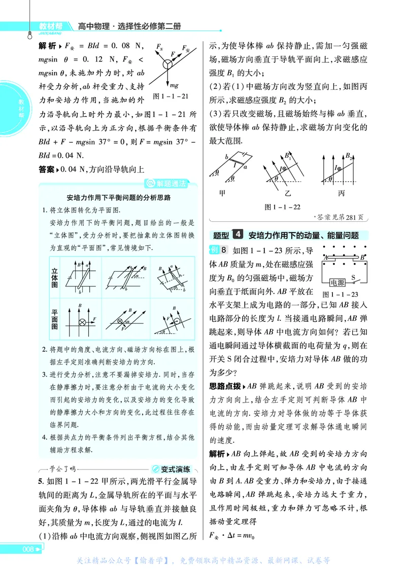 教材帮高中物理选择性必修第二册（配LK版）_高中三年全科资料_高中_高中电子教材_高中《教材帮》2025版高中《教材帮》（全科高清）_教材帮高中物理