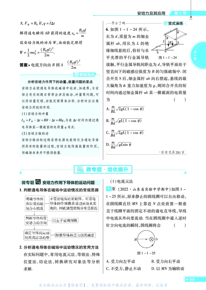 教材帮高中物理选择性必修第二册（配LK版）_高中三年全科资料_高中_高中电子教材_高中《教材帮》2025版高中《教材帮》（全科高清）_教材帮高中物理