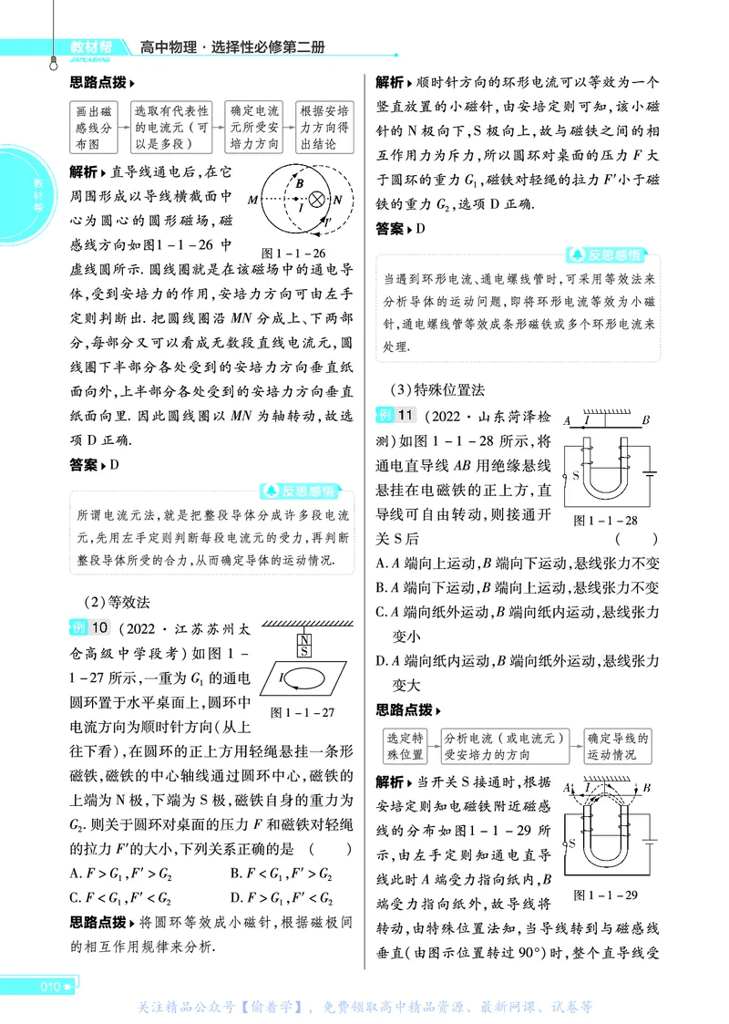 教材帮高中物理选择性必修第二册（配LK版）_高中三年全科资料_高中_高中电子教材_高中《教材帮》2025版高中《教材帮》（全科高清）_教材帮高中物理