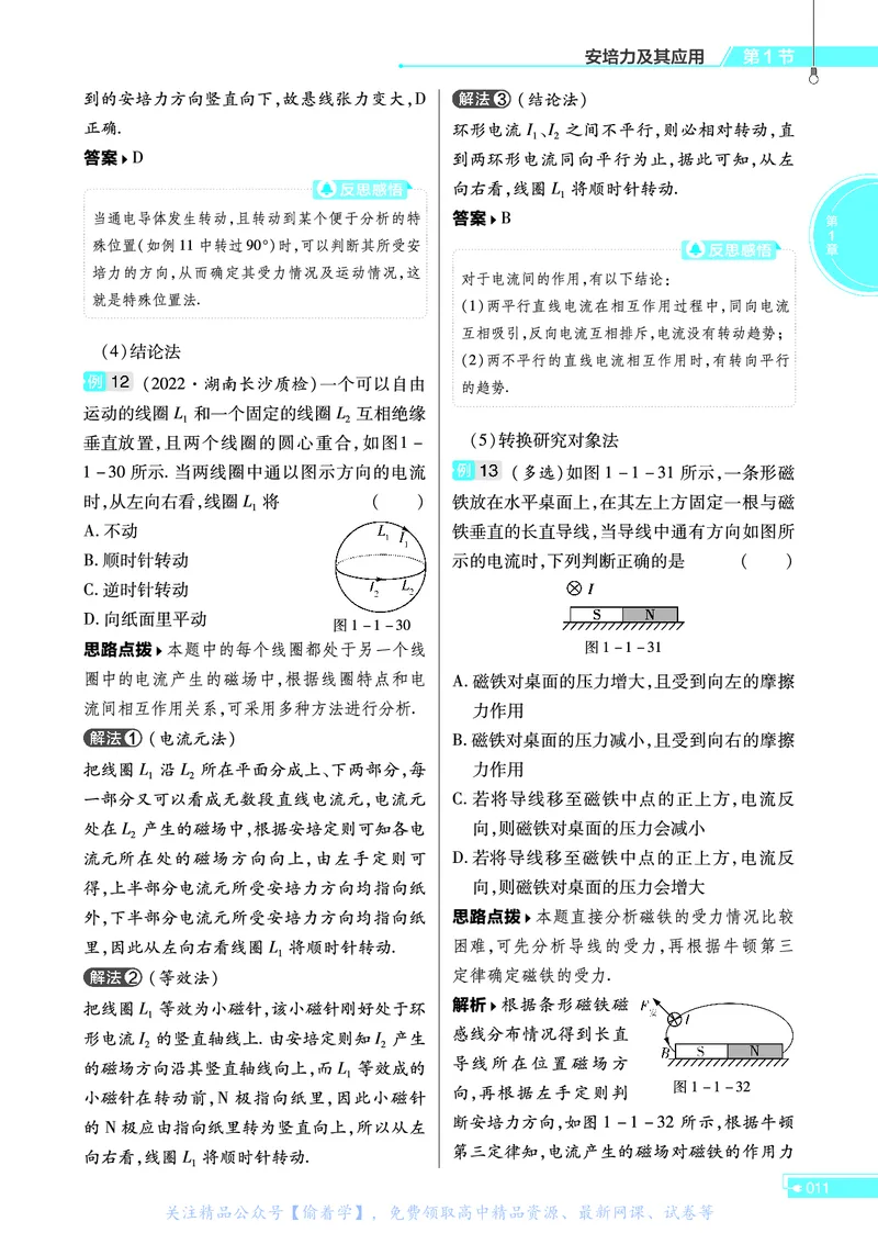 教材帮高中物理选择性必修第二册（配LK版）_高中三年全科资料_高中_高中电子教材_高中《教材帮》2025版高中《教材帮》（全科高清）_教材帮高中物理