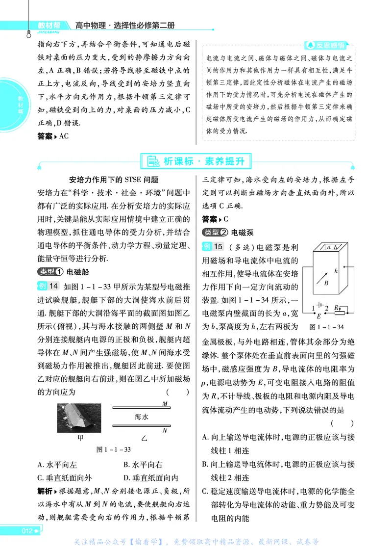 教材帮高中物理选择性必修第二册（配LK版）_高中三年全科资料_高中_高中电子教材_高中《教材帮》2025版高中《教材帮》（全科高清）_教材帮高中物理