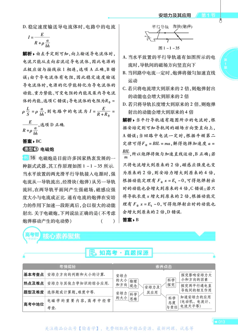 教材帮高中物理选择性必修第二册（配LK版）_高中三年全科资料_高中_高中电子教材_高中《教材帮》2025版高中《教材帮》（全科高清）_教材帮高中物理