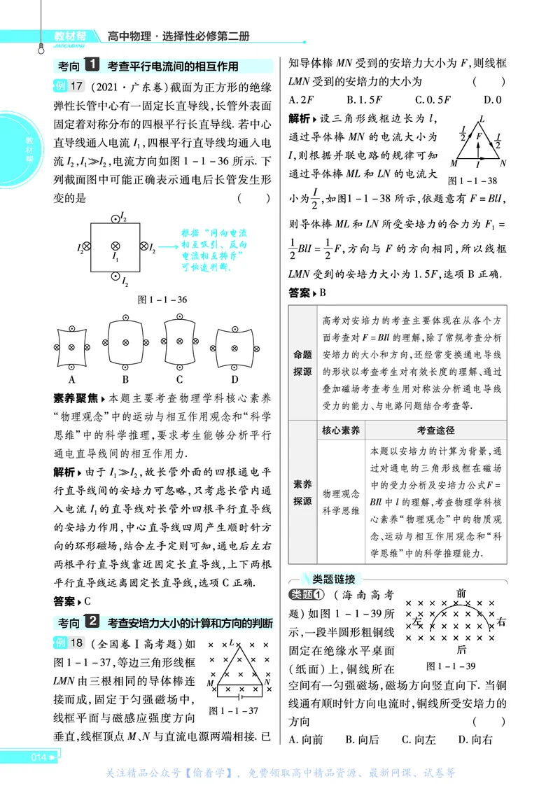 教材帮高中物理选择性必修第二册（配LK版）_高中三年全科资料_高中_高中电子教材_高中《教材帮》2025版高中《教材帮》（全科高清）_教材帮高中物理