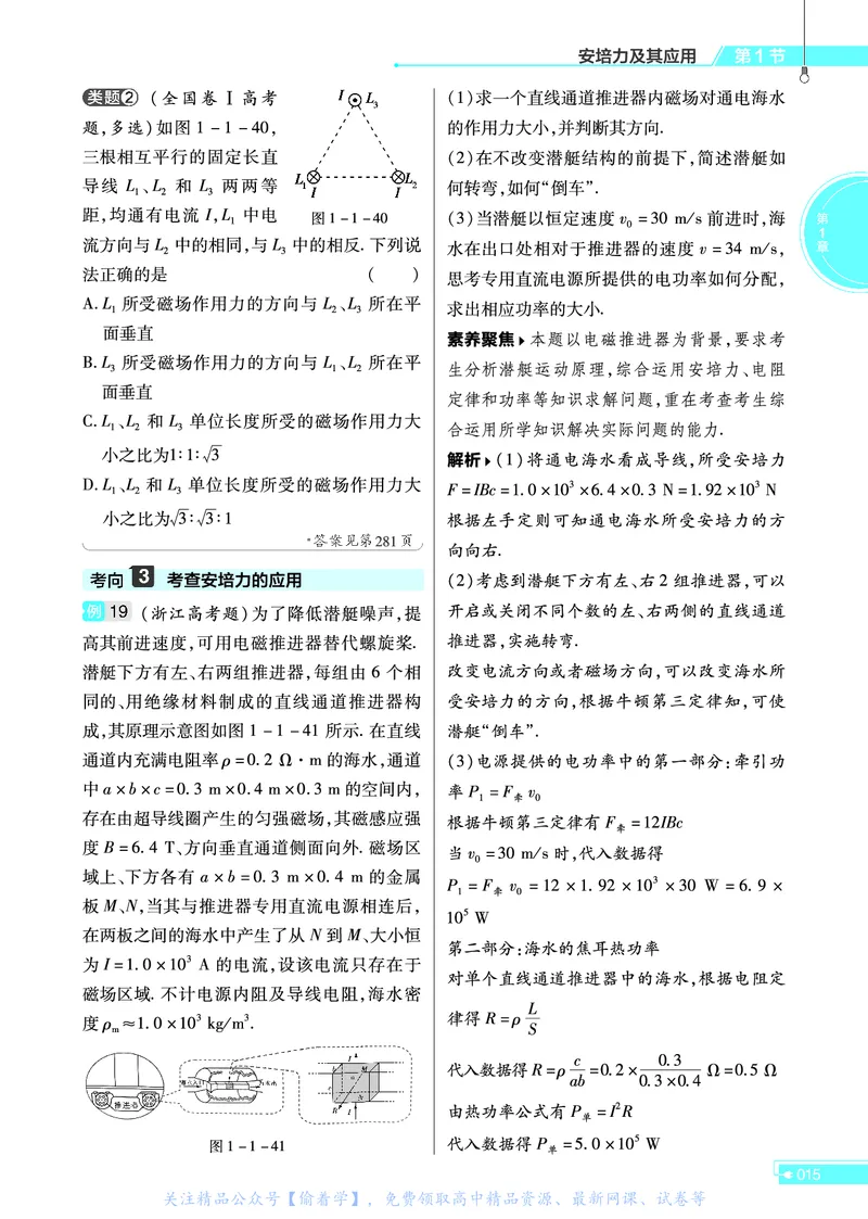 教材帮高中物理选择性必修第二册（配LK版）_高中三年全科资料_高中_高中电子教材_高中《教材帮》2025版高中《教材帮》（全科高清）_教材帮高中物理