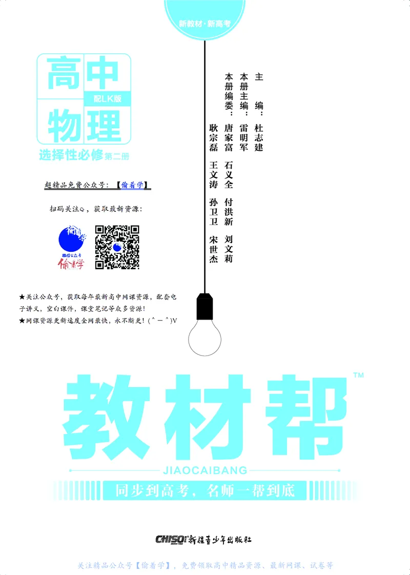教材帮高中物理选择性必修第二册（配LK版）_高中三年全科资料_高中_高中电子教材_高中《教材帮》2025版高中《教材帮》（全科高清）_教材帮高中物理