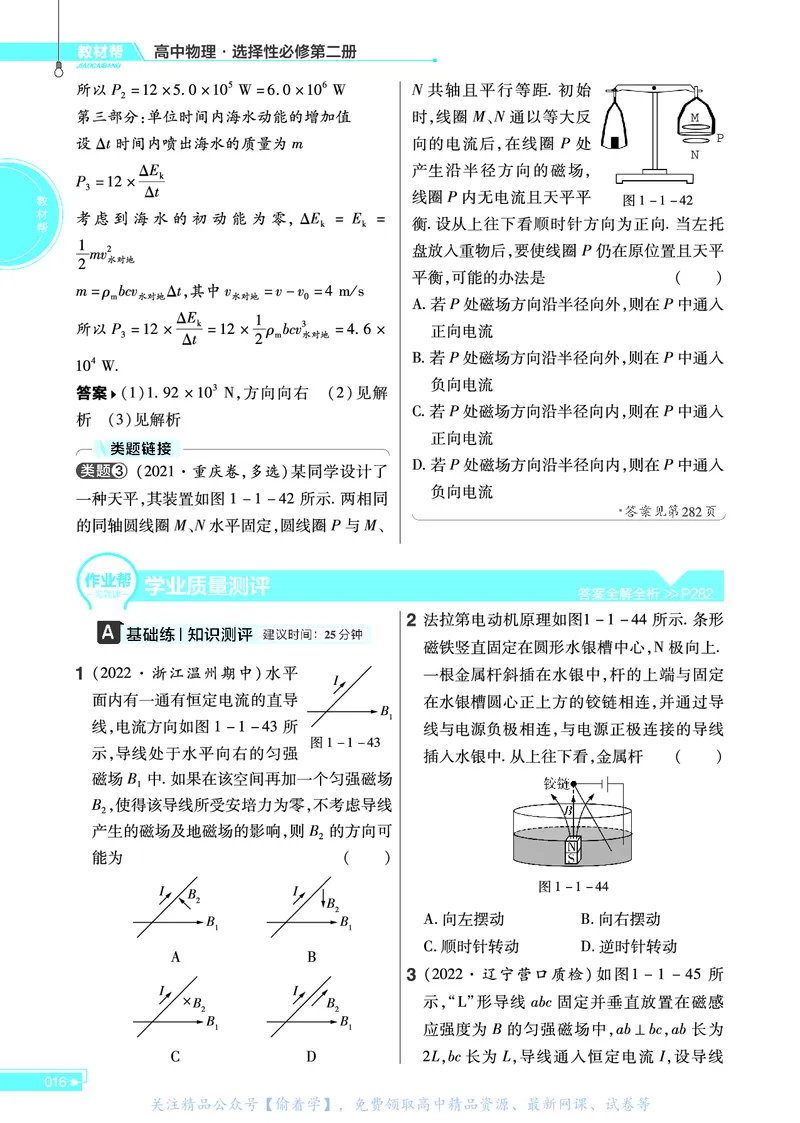 教材帮高中物理选择性必修第二册（配LK版）_高中三年全科资料_高中_高中电子教材_高中《教材帮》2025版高中《教材帮》（全科高清）_教材帮高中物理
