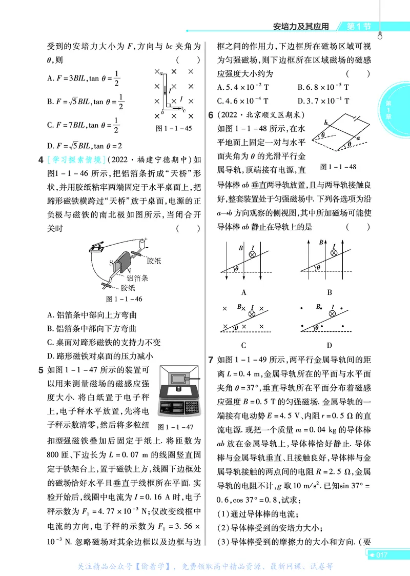 教材帮高中物理选择性必修第二册（配LK版）_高中三年全科资料_高中_高中电子教材_高中《教材帮》2025版高中《教材帮》（全科高清）_教材帮高中物理