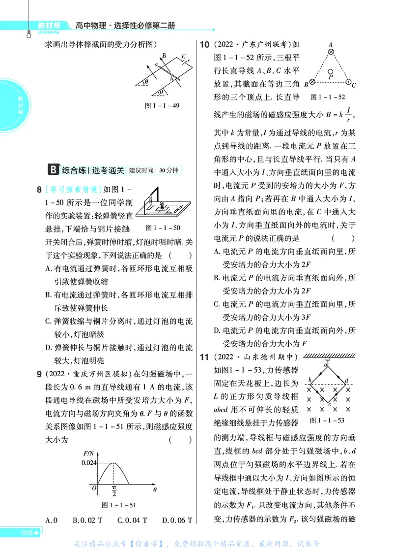 教材帮高中物理选择性必修第二册（配LK版）_高中三年全科资料_高中_高中电子教材_高中《教材帮》2025版高中《教材帮》（全科高清）_教材帮高中物理