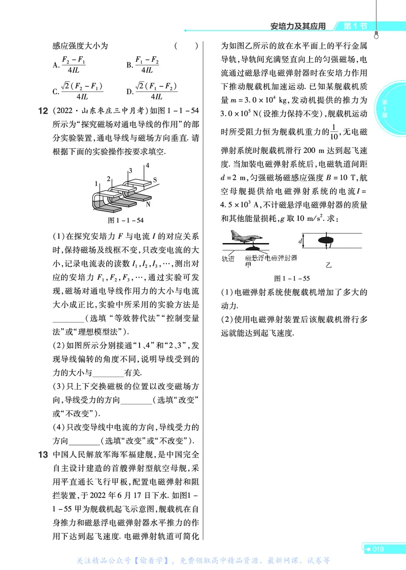 教材帮高中物理选择性必修第二册（配LK版）_高中三年全科资料_高中_高中电子教材_高中《教材帮》2025版高中《教材帮》（全科高清）_教材帮高中物理