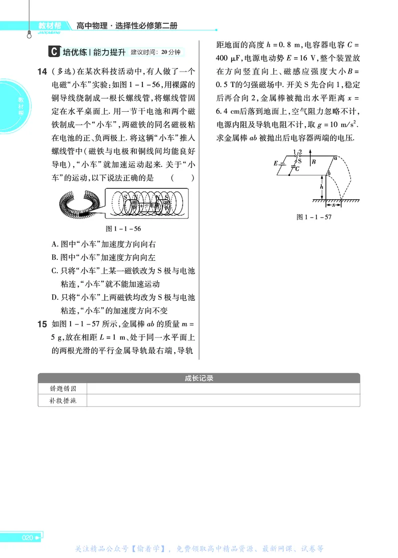教材帮高中物理选择性必修第二册（配LK版）_高中三年全科资料_高中_高中电子教材_高中《教材帮》2025版高中《教材帮》（全科高清）_教材帮高中物理