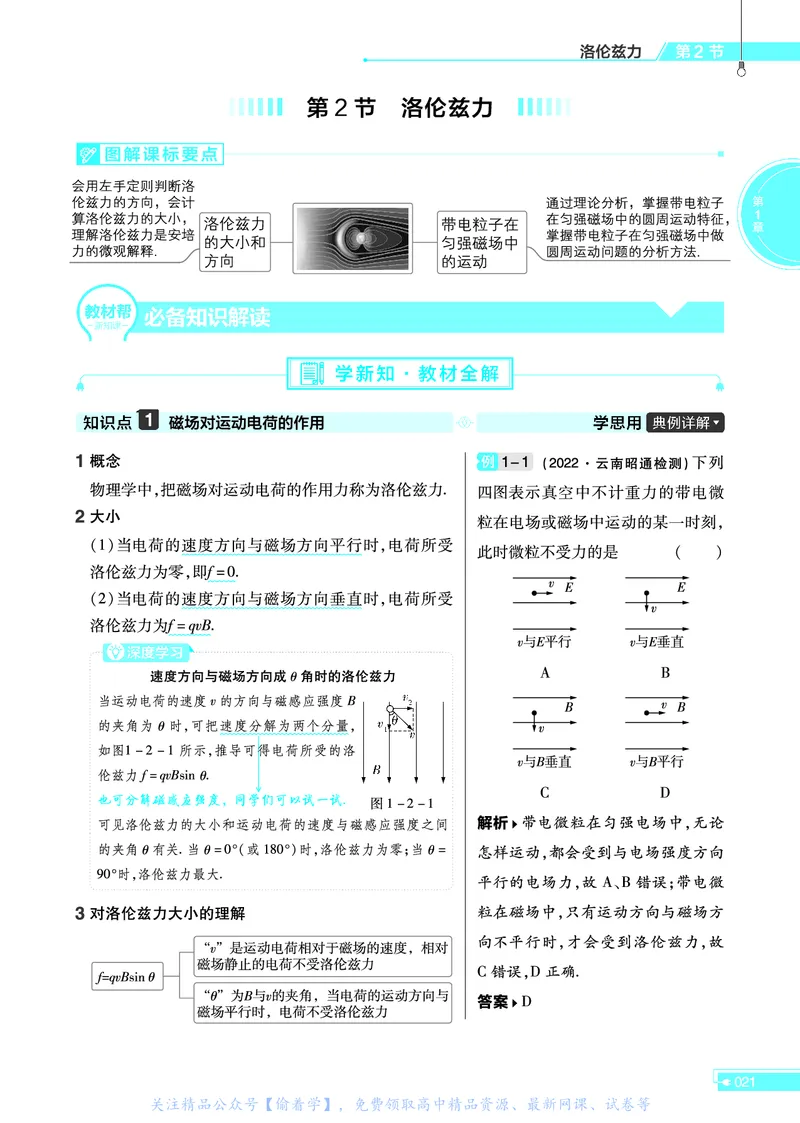 教材帮高中物理选择性必修第二册（配LK版）_高中三年全科资料_高中_高中电子教材_高中《教材帮》2025版高中《教材帮》（全科高清）_教材帮高中物理