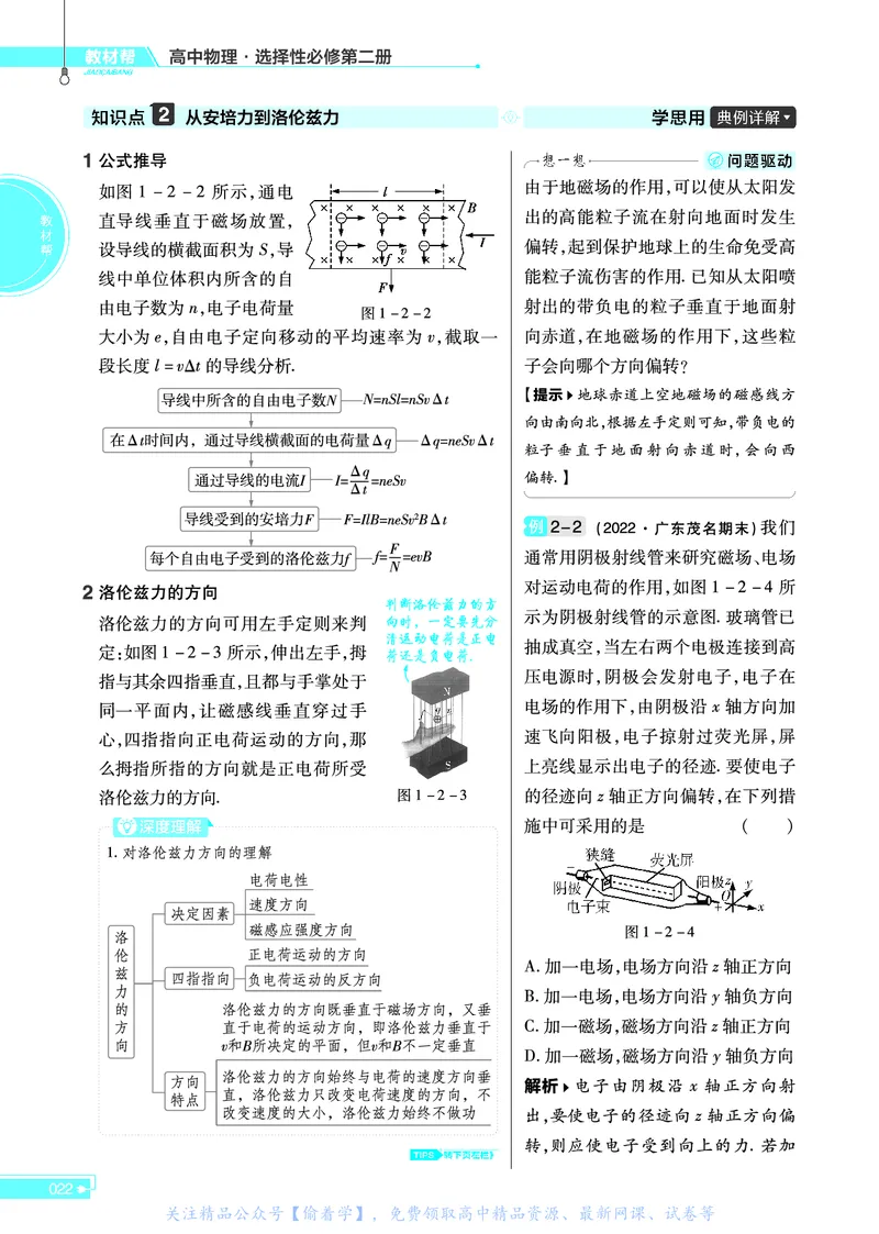 教材帮高中物理选择性必修第二册（配LK版）_高中三年全科资料_高中_高中电子教材_高中《教材帮》2025版高中《教材帮》（全科高清）_教材帮高中物理