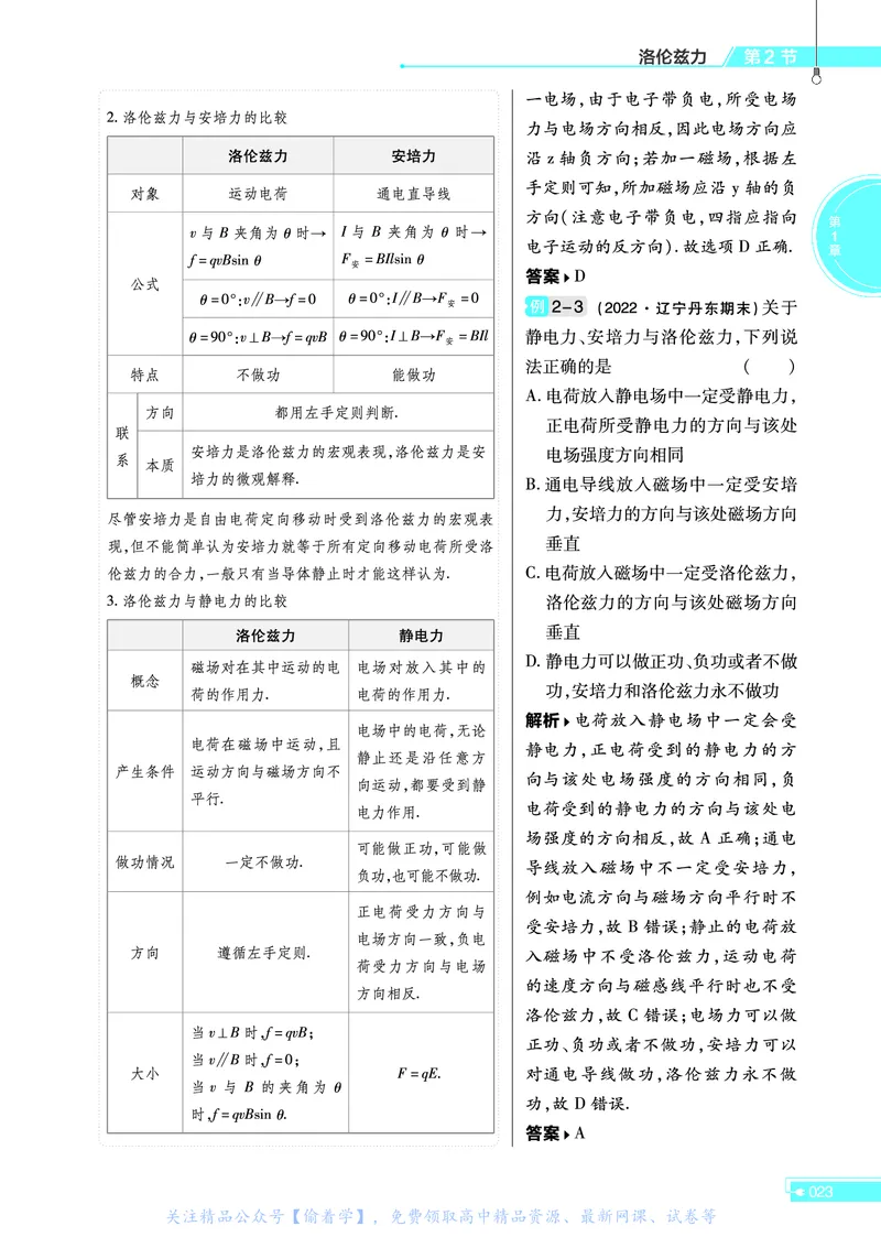 教材帮高中物理选择性必修第二册（配LK版）_高中三年全科资料_高中_高中电子教材_高中《教材帮》2025版高中《教材帮》（全科高清）_教材帮高中物理