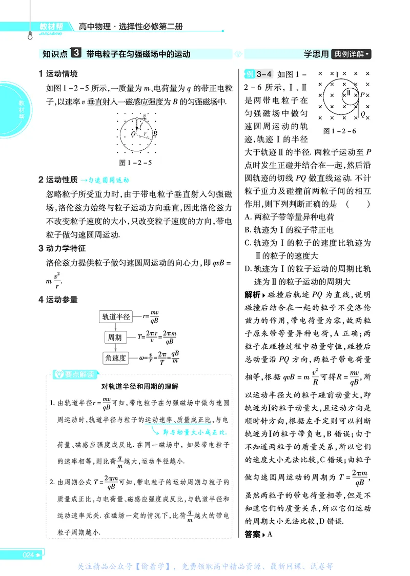 教材帮高中物理选择性必修第二册（配LK版）_高中三年全科资料_高中_高中电子教材_高中《教材帮》2025版高中《教材帮》（全科高清）_教材帮高中物理