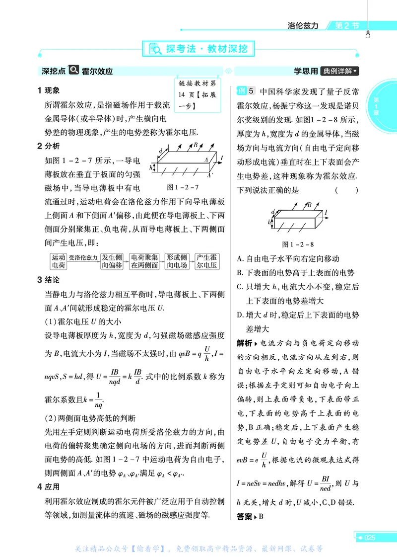 教材帮高中物理选择性必修第二册（配LK版）_高中三年全科资料_高中_高中电子教材_高中《教材帮》2025版高中《教材帮》（全科高清）_教材帮高中物理