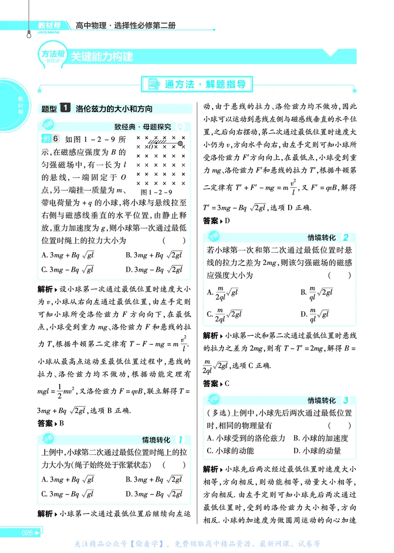 教材帮高中物理选择性必修第二册（配LK版）_高中三年全科资料_高中_高中电子教材_高中《教材帮》2025版高中《教材帮》（全科高清）_教材帮高中物理